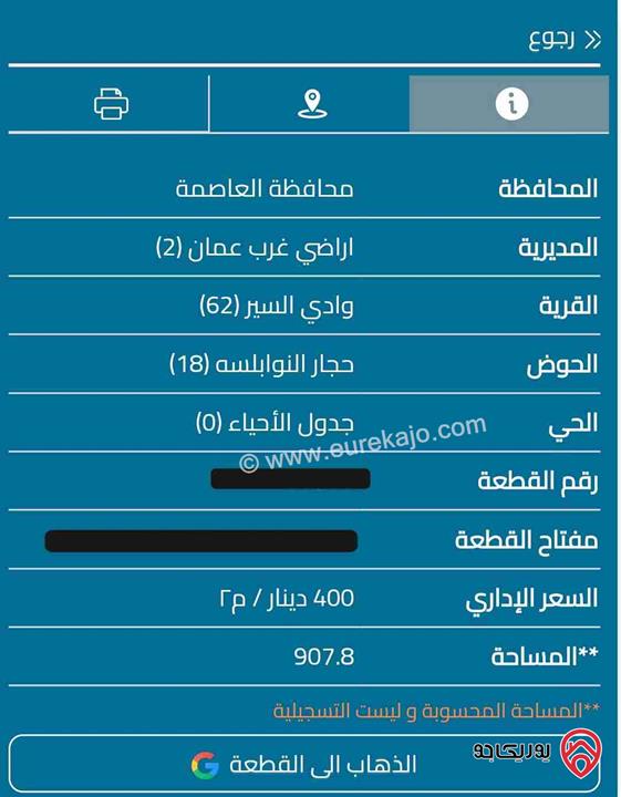 أرض مساحة 907 متر للبيع غرب عمان - حجار النوابلسة 