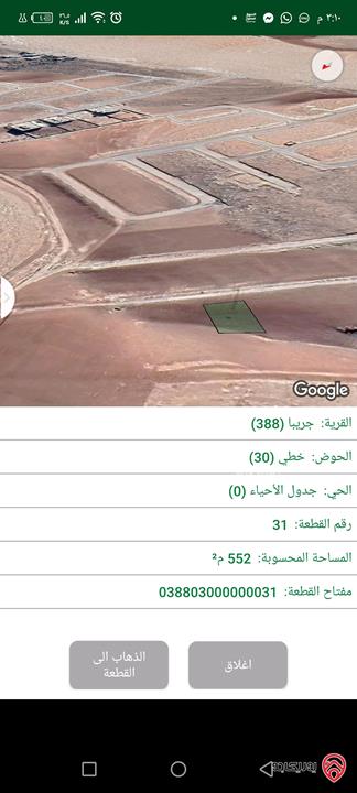 ارض مساحة 520م للبيع في الزرقاء - جريبا اسكان المهندسين حوض خطي 