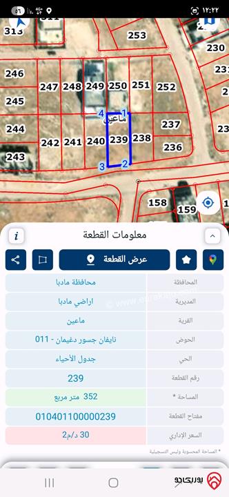 قطعة ارض سكني مساحة 352م للبيع بسعر مغري في مادبا - ماعين