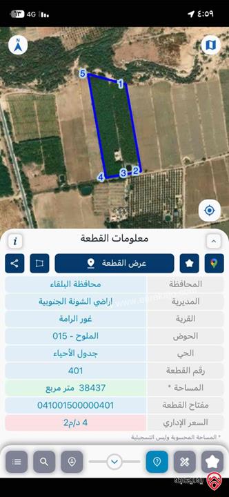قطعة أرض مساحة 38 دونم و 437م للبيع في الشونة الجنوبية - غور الرامة