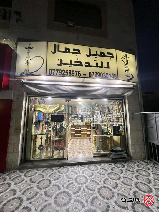 محل اراجيل ودخان للبيع في عمان - طبربور أبو عليا