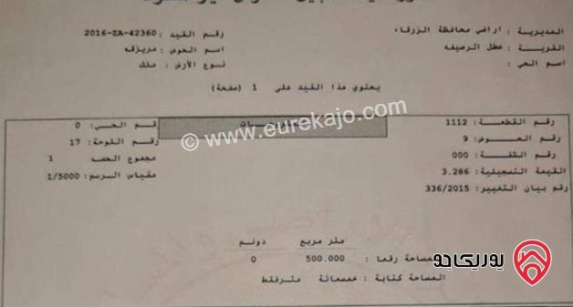قطعة ارض مساحة 500م للبيع في عمان - صالحية العابد