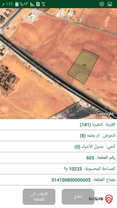أرض مساحة 10 دونم و 233م للبيع في عمان - من اراضي لواء الموقر