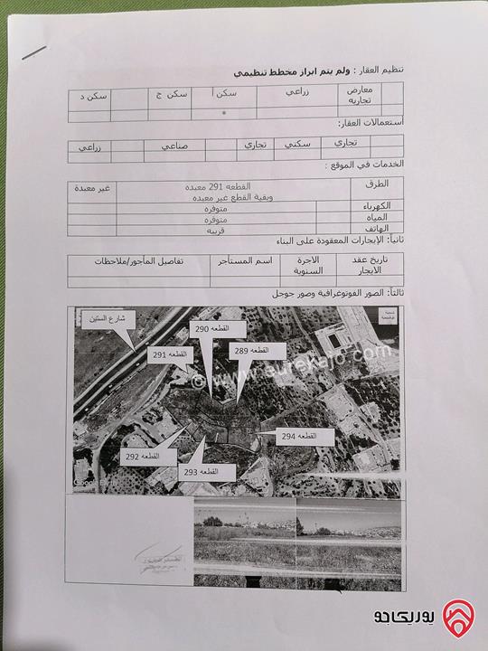 قطعتين أرض مساحتهم 2 دونم و 300م للبيع في السلط على شارع الستين