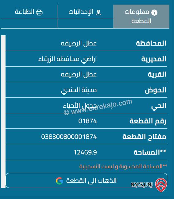 قطعة أرض مساحة 465م للبيع في الزرقاء - قرب شارع المية 