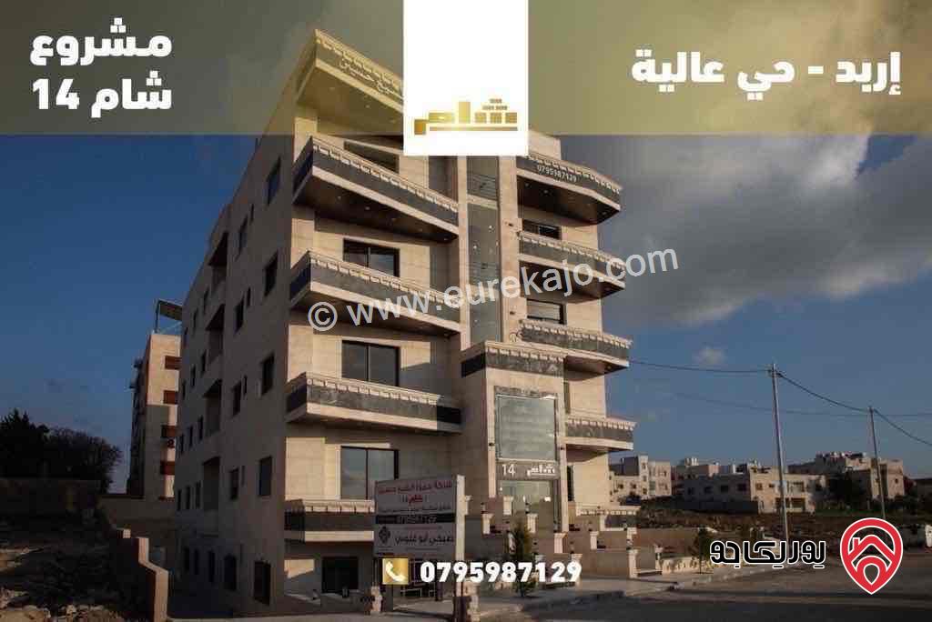 شقق سوبر ديلوكس مساحات 180م للبيع في اربد - ايدون