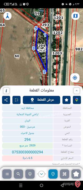 أرض مساحة 2 دونم و 864م للبيع في الأغوار الشمالية 