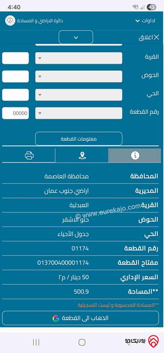 ارض مساحة 500م للبيع في عمان - العبدلية منطقة فلل حديثة 