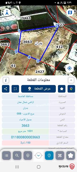 قطعة ارض مساحة 1033م للبيع في عمان - منطقة شفابدران