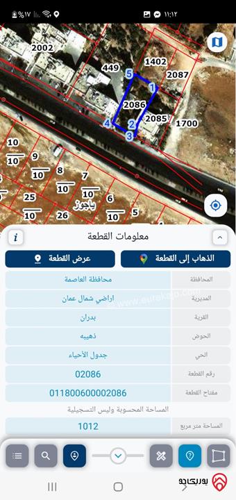 قطعة أرض مساحة 1011م للبيع في شفا بدران