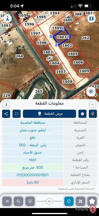 قطعة ارض مساحة 500م للبيع في عمان - جاوا نافع بالقرب من السوق المركزي منطقة فلل للبيع من المالك مباشرة بسعر مغري 