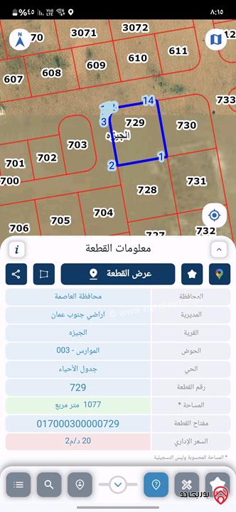 قطعة ارض مساحة 1066م للبيع في عمان - الجيزة