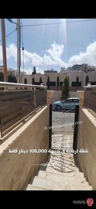 شقة ارضية مساحة 170م للبيع في عمان - الجبيهة