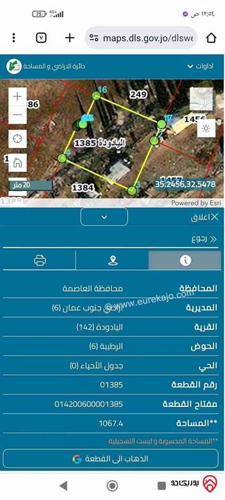 قطعة أرض مساحة 1067م للبيع في عمان - اليادودة حوض الرطيبة 