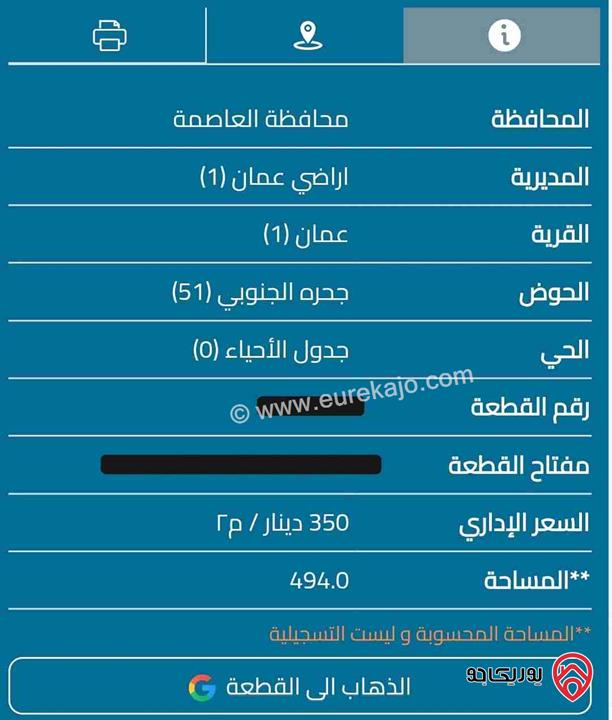 قطعة أرض مساحة 494م للبيع في عمان - ضاحية الياسمين جحرة الجنوبي 
