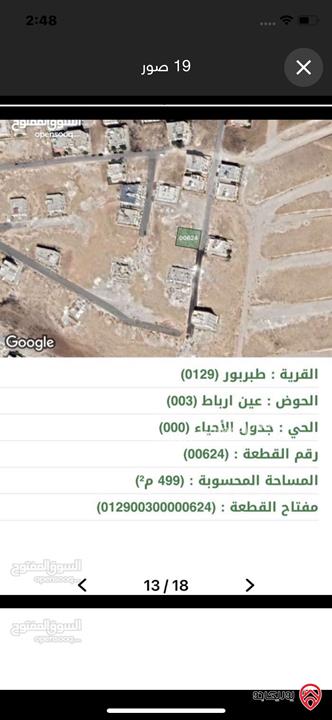 قطعة ارض مساحة 500م للبيع في عمان - طبربور 