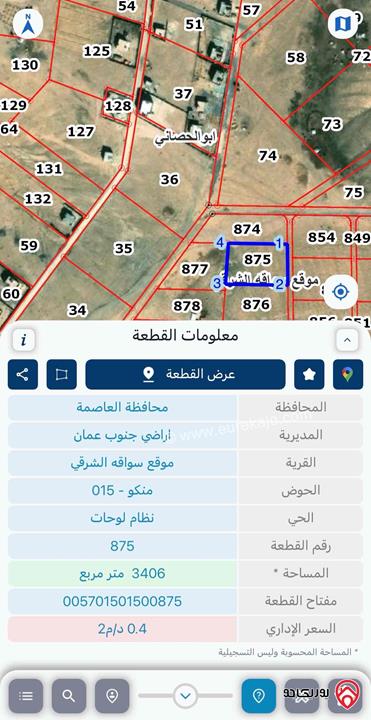 قطعة ارض مساحة 3 دونم و 400م للبيع في أراضي جنوب عمان - موقع سواقه