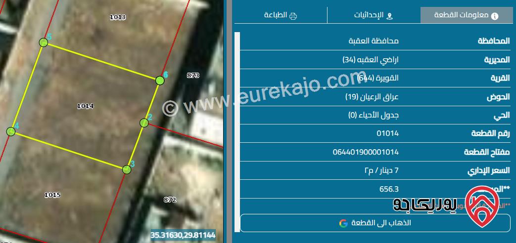 قطعة ارض سكنية مساحة 655م للبيع في العقبة - القويرة