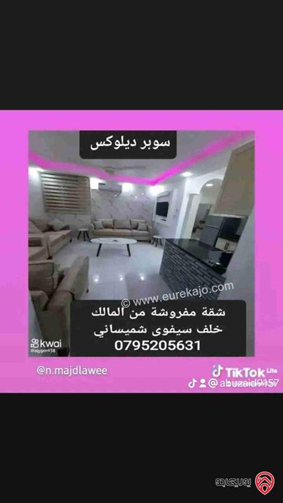 شقة مفروشة مساحة 80م ديلوكس للايجار من المالك في عمان - الجاردنز خلف سيفوى الشميساني 