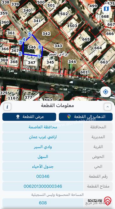 قطعة أرض تجاري مساحة 610م للبيع في عمان - المنطقة الصناعية البيادر
