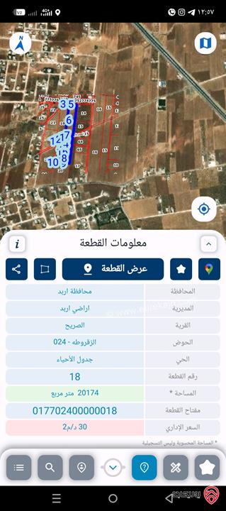 قطعة أرض مساحة 1 دونم  للبيع في اربد - بالقرب من شارع البتراء 