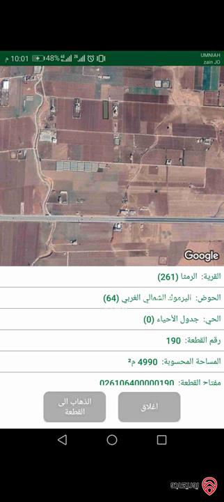 ارض مساحة 5 دونم للبيع في اربد - الرمثا شارع البترا على شارع قصور بني هاني