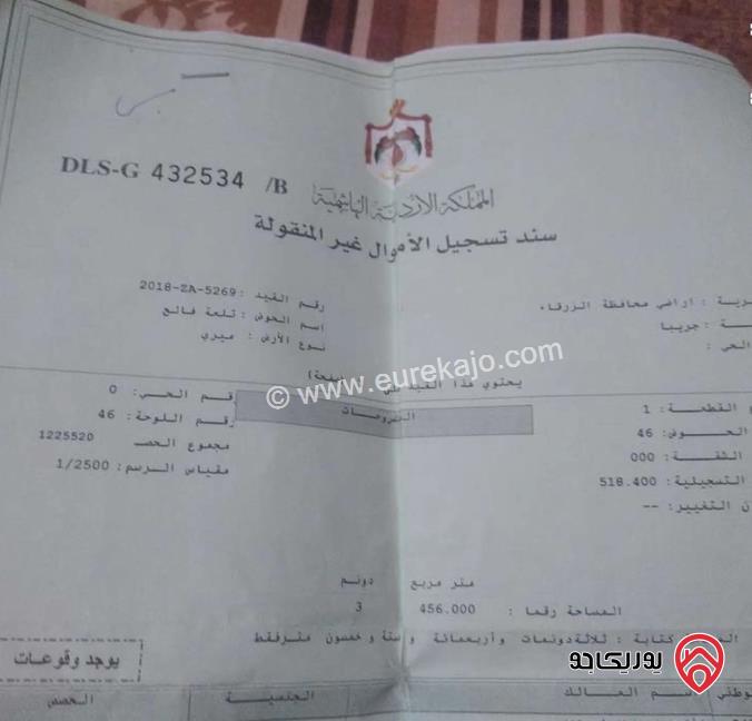 قطعة أرض مساحة 746م من أصل 3456م للبيع في الزرقاء - جريبا