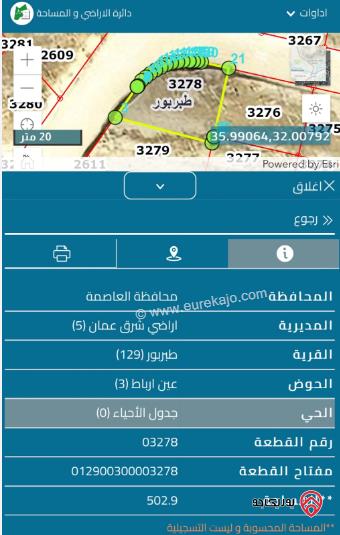 قطعة أرض مساحة 502م للبيع في عمان - طبربور	