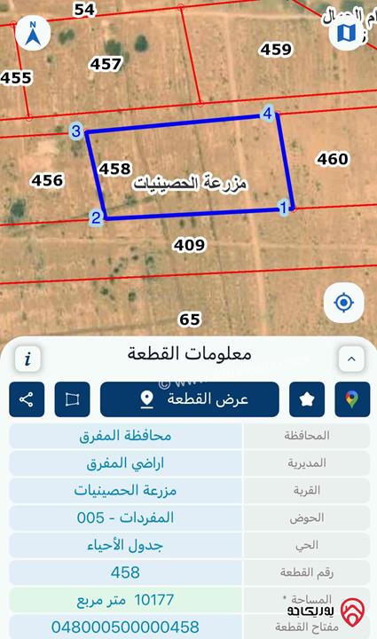 أرض مساحة 10 دونم للبيع في المفرق مزرعة الحصينيات المفردات