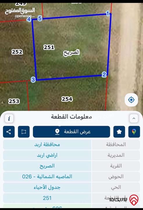 ارض مساحة 606م للبيع في اربد - الصريح حوض الماصية الشمالية 