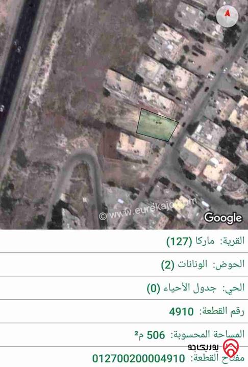 قطعتين أرض مساحتهم 1 دونم للبيع معاً في عمان - ماركا الشمالية حي الونانات 