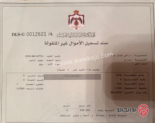 قطعة أرض مميزة مساحة 669م للبيع في عمان - شفا بدران عيون الذيب من المالك مباشرة