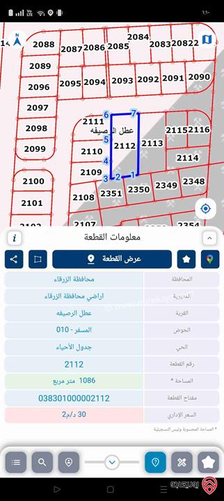قطعة ارض مساحة 1 دونم و 86م للبيع في عمان - منطقة ماركا