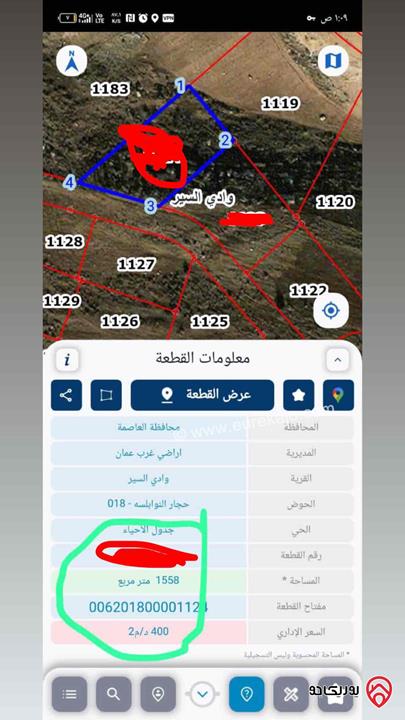 قطعة ارض مساحة 1 دونم و 558م للبيع في عمان - حجار النوابلسة مطلة على كوريدور عبدون
