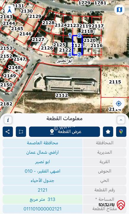 أرض مميزة مساحة 313م للبيع في عمان - أبو نصير من المالك مباشرة
