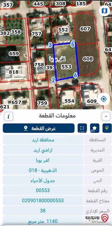 أرض مساحة 1 دونم و 103م للبيع في اربد - بأجمل مناطق كفر يوبا الذهيبية