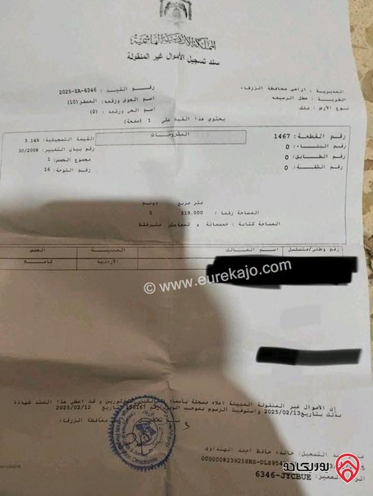 قطعة أرض مساحة 519م للبيع من أراضي عطل الرصيفة - ماركا تابعة لامانة عمان قوشان مستقل واصل مي وكهرباء