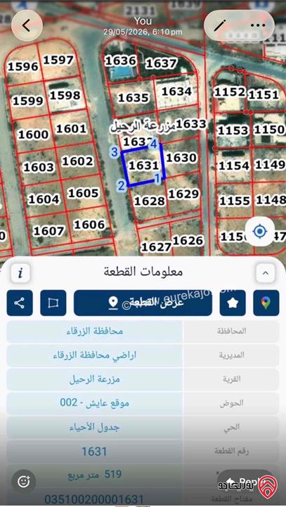 قطعة ارض مساحة 519م للبيع في الزرقاء - ضاحية البستان اسكان المهندسين