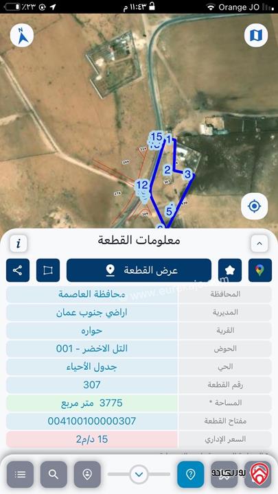 قطعة ارض مساحة 4 دونم للبيع في عمان - حوارة
