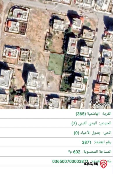 قطعة أرض مساحة 605م للبيع في الزرقاء - الهاشمية 