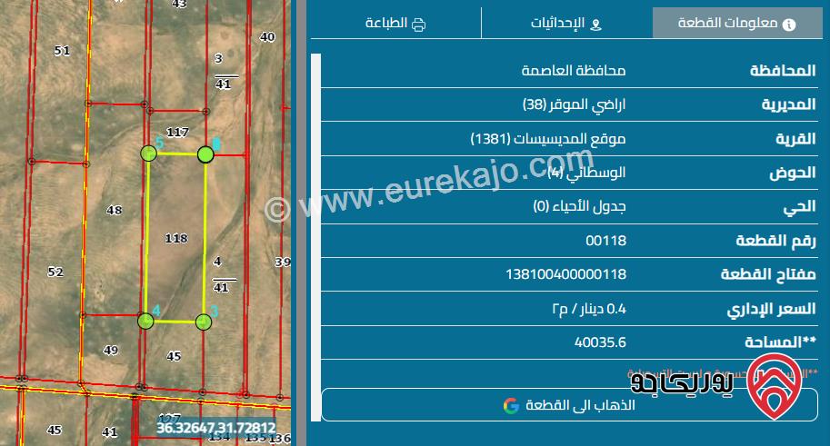ارض مساحة 4 دونم للبيع في عمان - موقع المديسيسات قرب المدينة الجديدة الموقر حوض الوسطاني