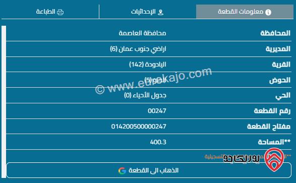 قطعة أرض على شارعين مساحة 400م للبيع في البنيات	