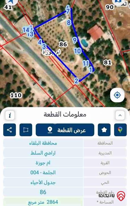 قطعة أرض زراعية مساحة 2 دونم و 864م للبيع في السلط - أم جوزة على الشارع الرئيسي