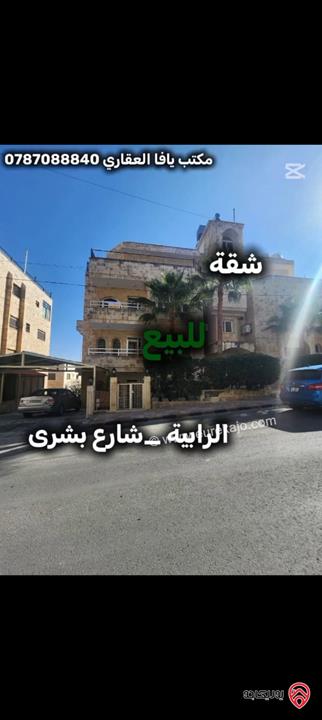 شقة مساحة 166م طابق ثاني للبيع في عمان – الرابية