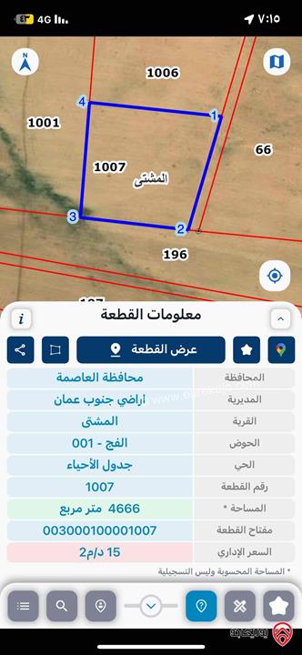 أرض مساحة 4 دونم و 666م٢  للبيع من أراضي جنوب عمان - المشتى حوض الفج 