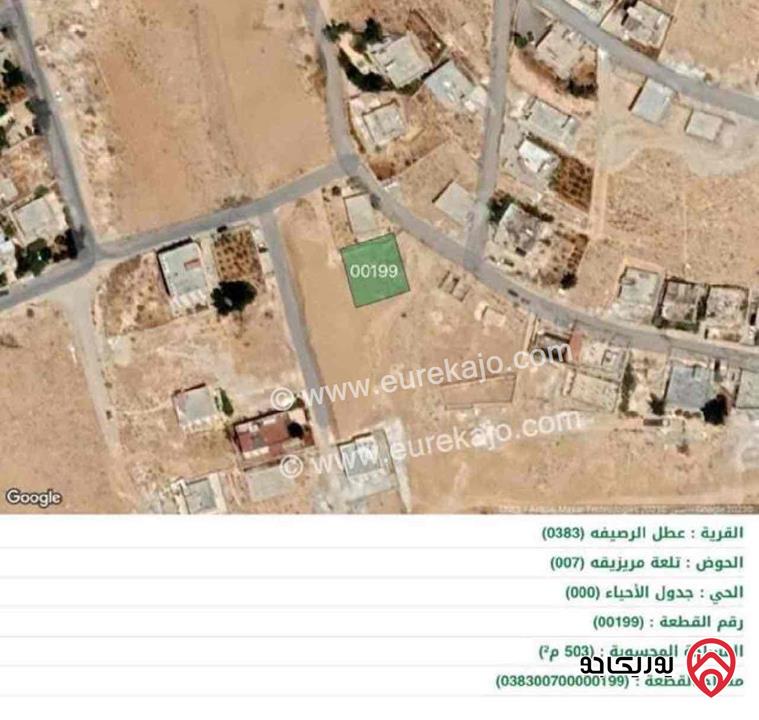 ارض سكنية مساحة 503م للبيع من أراضي الزرقاء - ماركا 