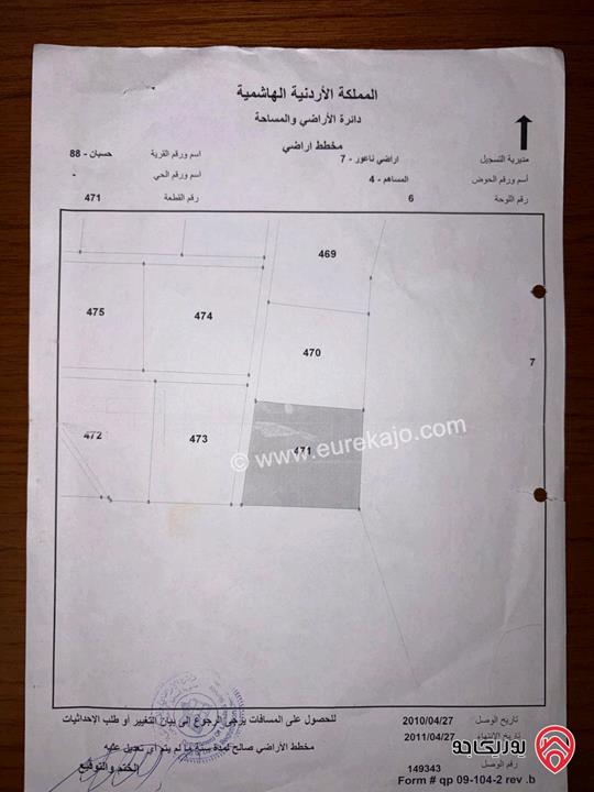 قطعة أرض مساحة 11 دونم و 9 أمتار للبيع في عمان - حسبان 