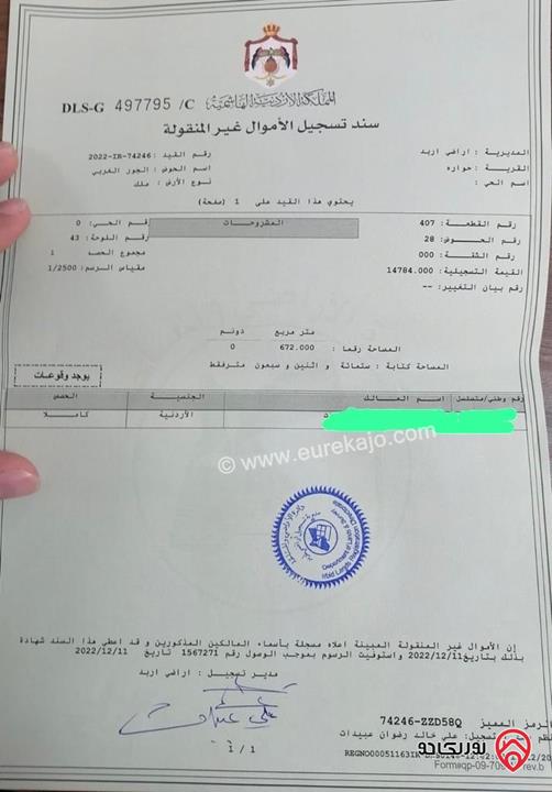 قطعة ارض مساحة 672م للبيع في اربد - حوارة بداية الصريح دوار الصريح
