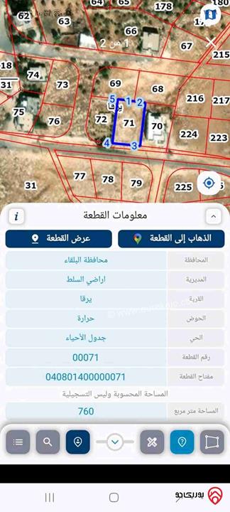 قطعة ارض مساحة 760م للبيع في السلط يرقا بسعر مغري 
