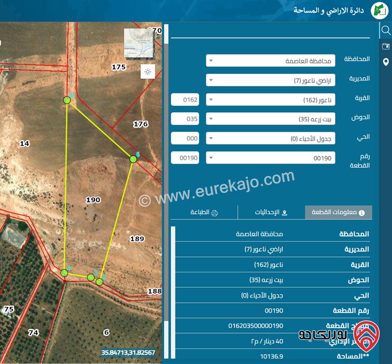 قطعة ارض مساحة 10 دونم للبيع في عمان - ناعور - بيت زرعه بسعر استثنائي اغتنمها الان